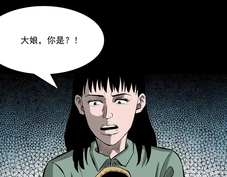 《三老爷诡事会》送子观音 第50页