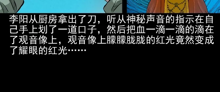 《三老爷诡事会》送子观音 第83页