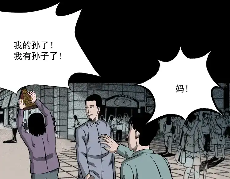 《三老爷诡事会》送子观音 第128页