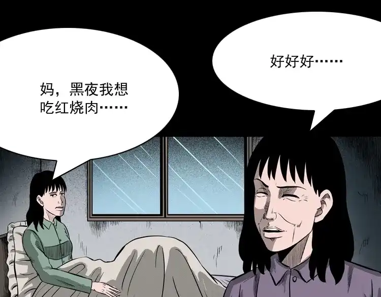 《三老爷诡事会》送子观音 第90页