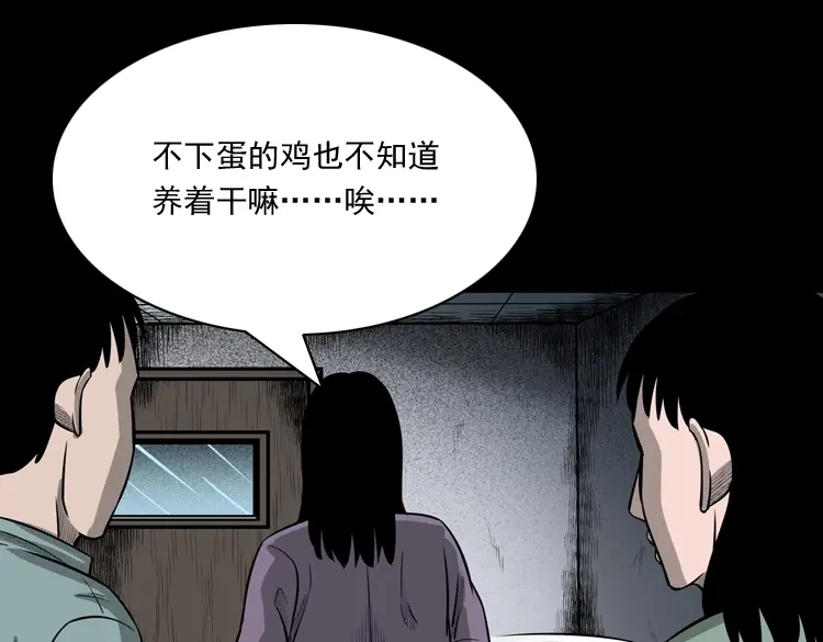 《三老爷诡事会》送子观音 第24页