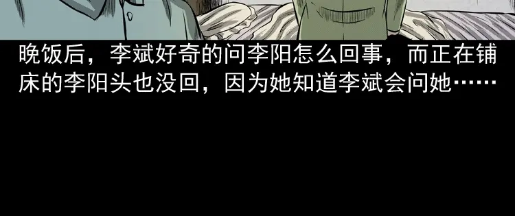《三老爷诡事会》送子观音 第75页
