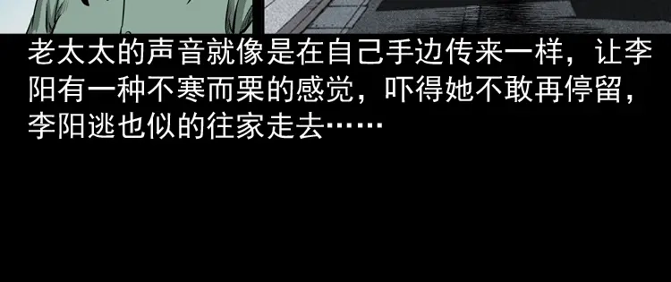 《三老爷诡事会》送子观音 第55页