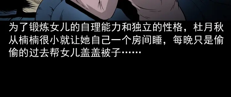 《三老爷诡事会》洋娃娃 第19页