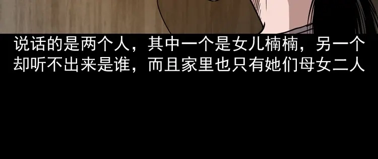 《三老爷诡事会》洋娃娃 第29页