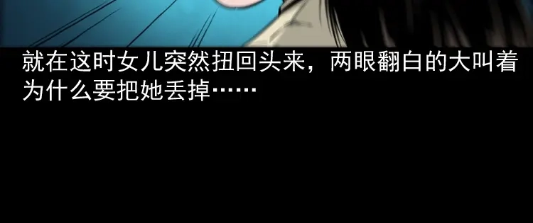 《三老爷诡事会》洋娃娃 第55页