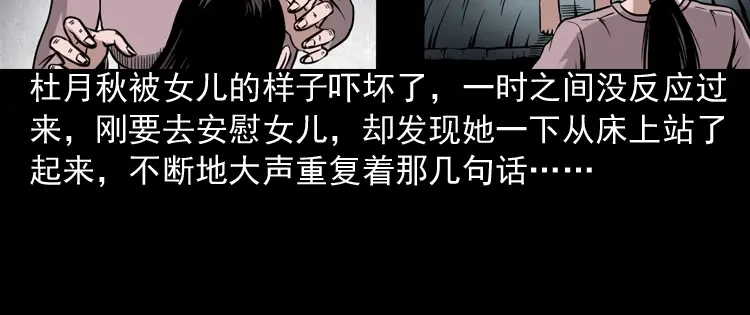 《三老爷诡事会》洋娃娃 第57页