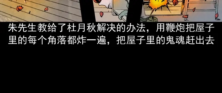《三老爷诡事会》洋娃娃 第81页