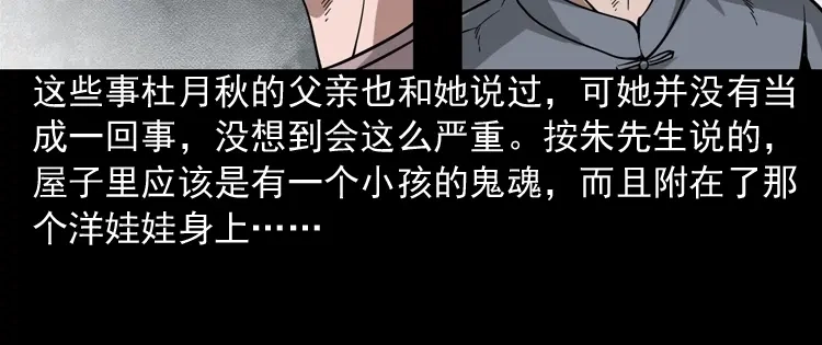 《三老爷诡事会》洋娃娃 第79页