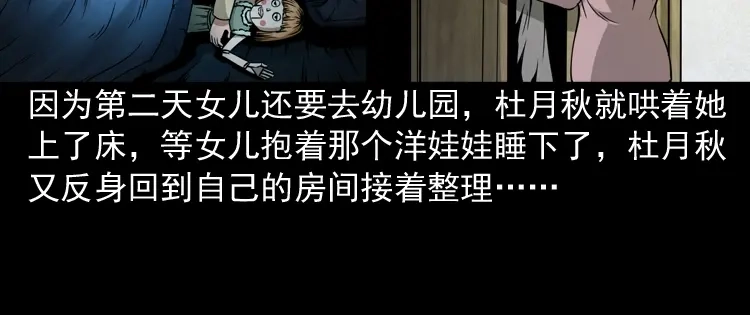 《三老爷诡事会》洋娃娃 第17页