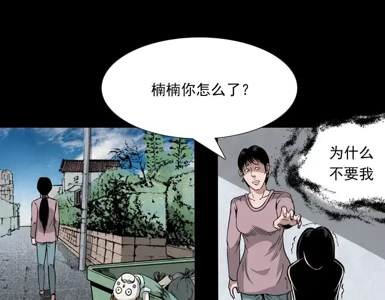 《三老爷诡事会》洋娃娃 第50页