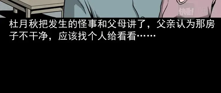 《三老爷诡事会》洋娃娃 第71页