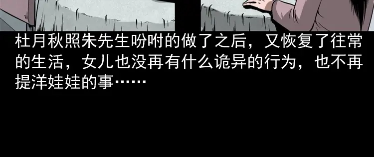《三老爷诡事会》洋娃娃 第85页
