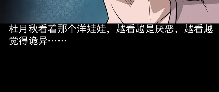 《三老爷诡事会》洋娃娃 第49页