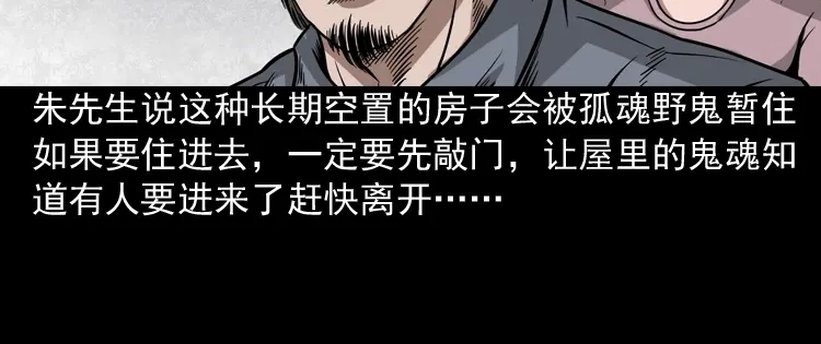 《三老爷诡事会》洋娃娃 第77页