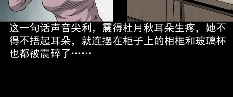 《三老爷诡事会》洋娃娃 第65页