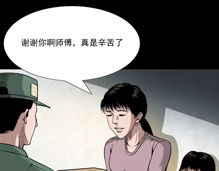 《三老爷诡事会》洋娃娃 第6页