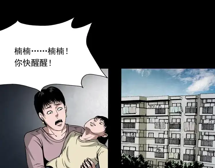 《三老爷诡事会》洋娃娃 第68页