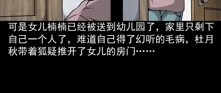 《三老爷诡事会》洋娃娃 第43页