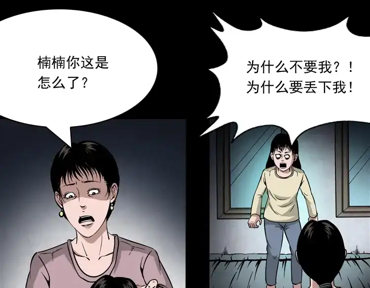 《三老爷诡事会》洋娃娃 第56页