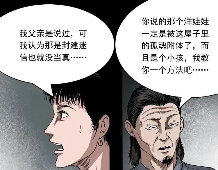 《三老爷诡事会》洋娃娃 第78页