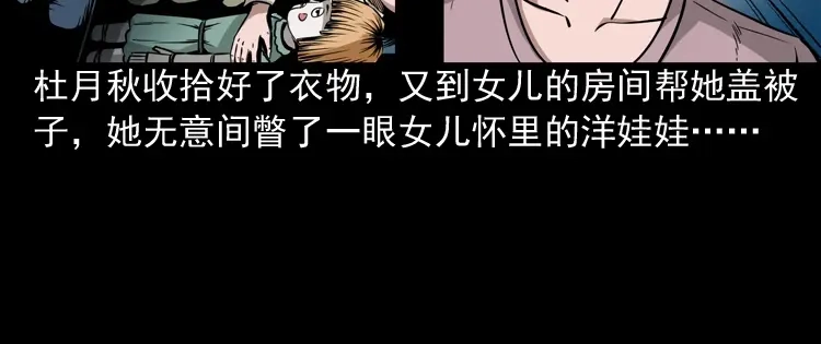 《三老爷诡事会》洋娃娃 第21页