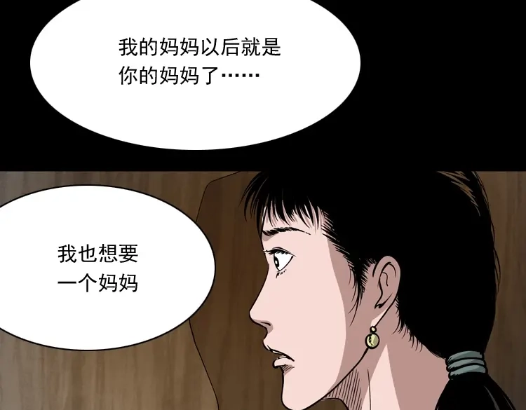 《三老爷诡事会》洋娃娃 第28页