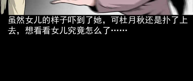 《三老爷诡事会》洋娃娃 第61页