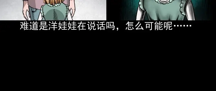 《三老爷诡事会》洋娃娃 第47页
