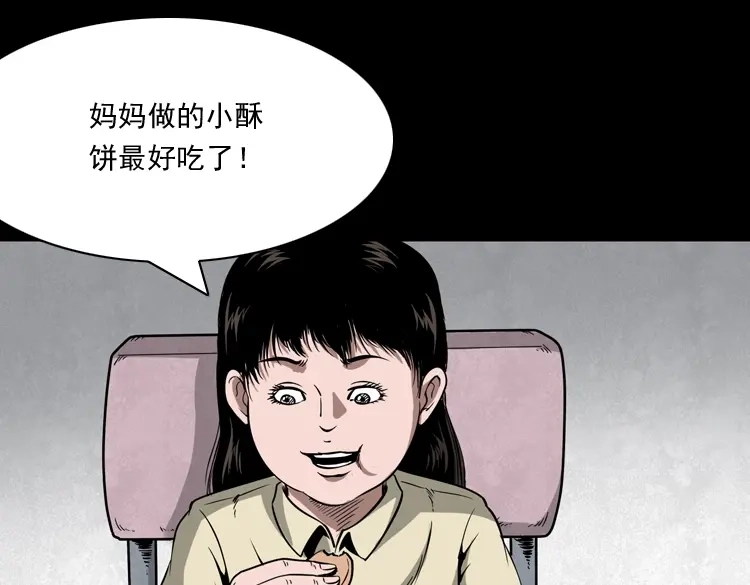 《三老爷诡事会》洋娃娃 第86页