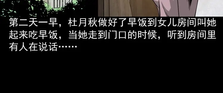 《三老爷诡事会》洋娃娃 第27页
