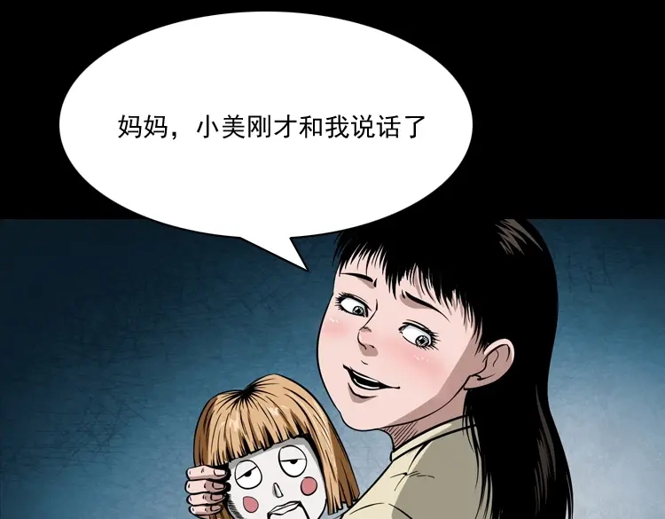 《三老爷诡事会》洋娃娃 第32页