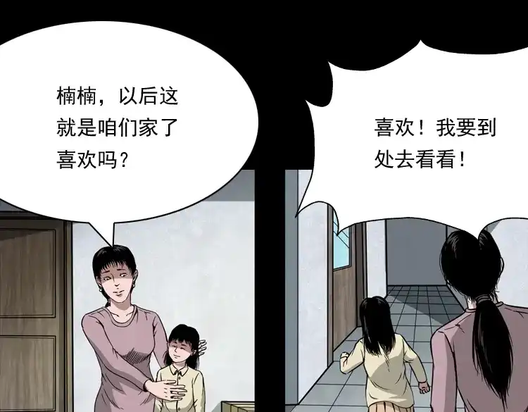 《三老爷诡事会》洋娃娃 第8页