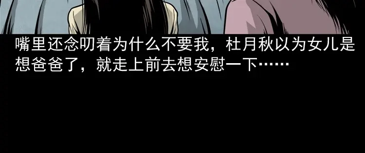 《三老爷诡事会》洋娃娃 第53页