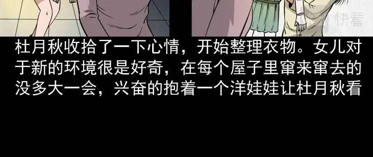 《三老爷诡事会》洋娃娃 第13页
