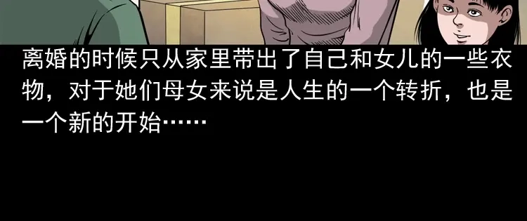 《三老爷诡事会》洋娃娃 第7页