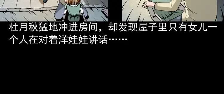 《三老爷诡事会》洋娃娃 第31页