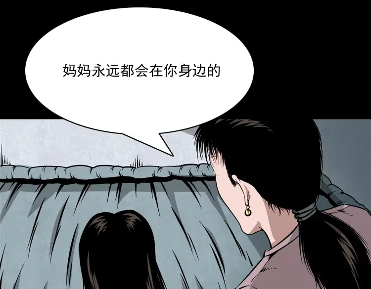 《三老爷诡事会》洋娃娃 第52页
