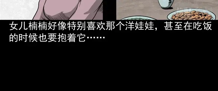 《三老爷诡事会》洋娃娃 第39页