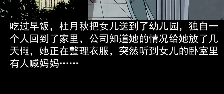 《三老爷诡事会》洋娃娃 第41页