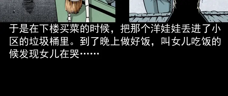 《三老爷诡事会》洋娃娃 第51页