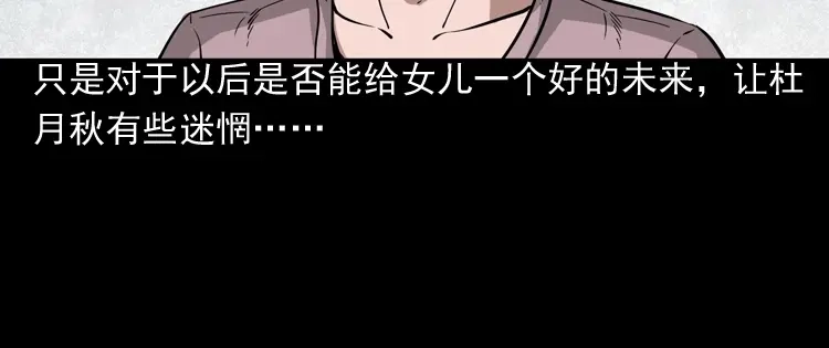 《三老爷诡事会》洋娃娃 第11页