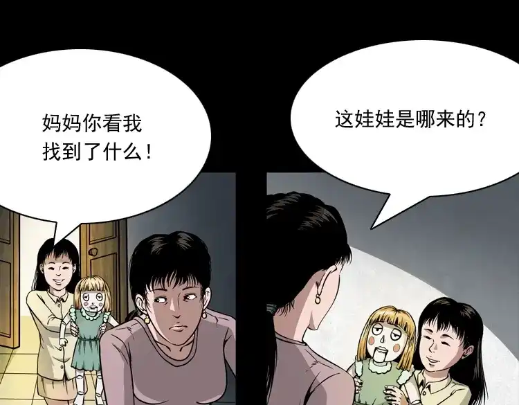 《三老爷诡事会》洋娃娃 第12页