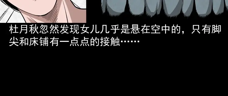 《三老爷诡事会》洋娃娃 第59页