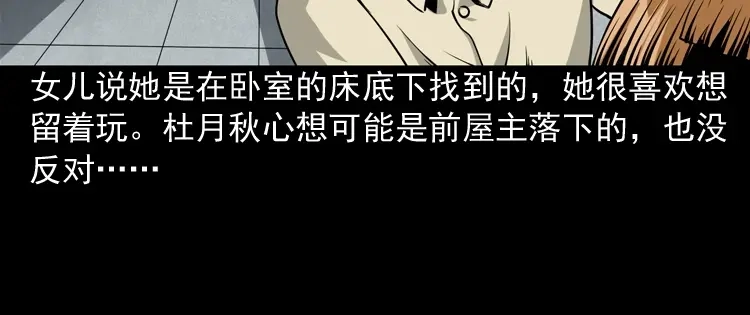 《三老爷诡事会》洋娃娃 第15页