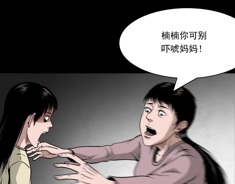 《三老爷诡事会》洋娃娃 第60页