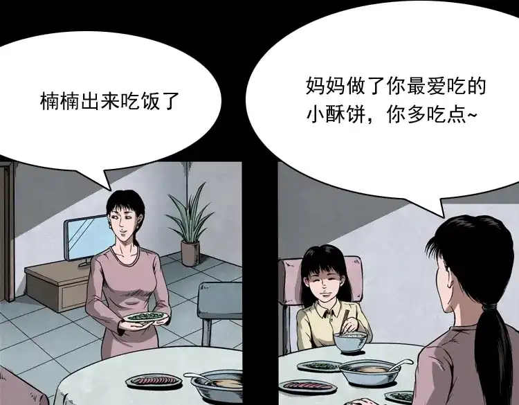 《三老爷诡事会》洋娃娃 第84页