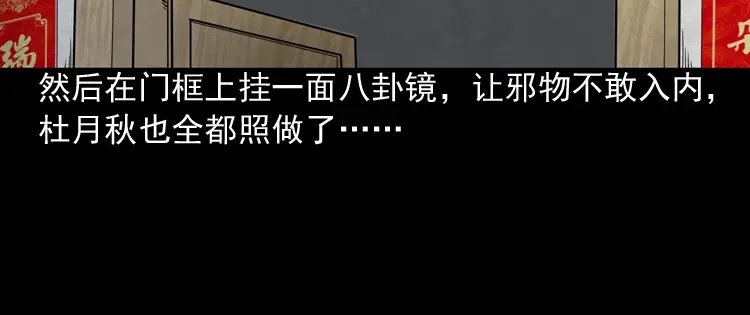 《三老爷诡事会》洋娃娃 第83页