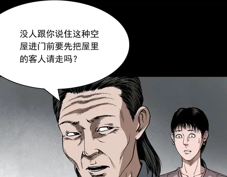 《三老爷诡事会》洋娃娃 第76页