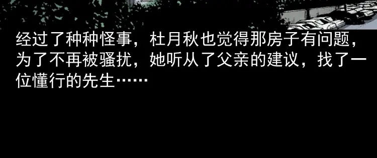 《三老爷诡事会》洋娃娃 第73页
